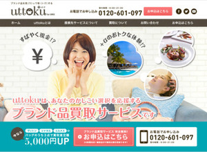 グリー、コメ兵と提携し中古品買い取りに参入　ブランド品買取サービス「uttoku by GREE」を提供開始 画像