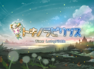セガネットワークスとAppBank GAMES、iOS向けダンジョン探索RPG『トキノラビリンス』をリリース 画像