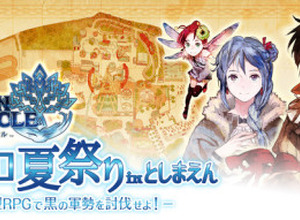 セガネットワークス、8月に『チェインクロニクル』の体感型リアルイベント「チェンクロ夏祭り in としまえん」を開催 画像