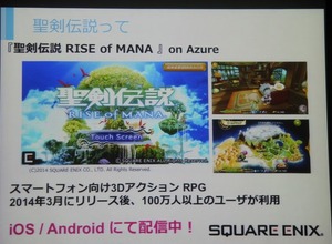 【GTMF 2014】「Photon Server」で実現した快適なネットワーク環境・・・『聖剣伝説 RISE of MANA』 画像