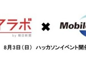 朝日新聞とモバイルファクトリー、8/3にソーシャルゲームのキャラクターと新聞記事データを活用したハッカソンを開催 画像