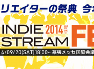 インディーゲーム開発者のパーティ「IndieStream」、東京ゲームショウに合わせ今年も開催決定 画像