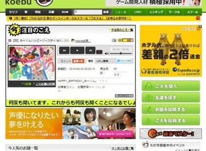 カヤック、音声投稿コミュニティサイト「koebu(こえ部)」をサイバーエージェントに譲渡 画像