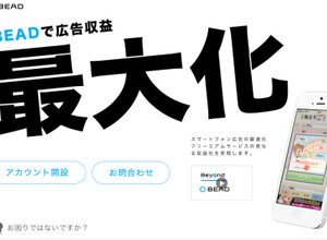 オルトプラス、ビヨンドよりスマホ向け広告ネットワーク「BEAD」を取得 画像