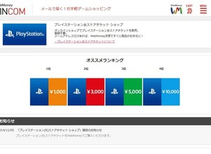 ウェブマネーで「プレイステーション ストアチケット」が購入可能に 画像