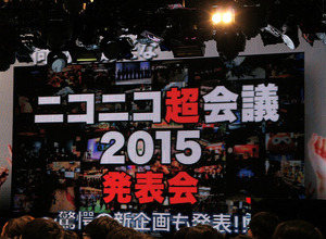 新イベント始動のほか任天堂の重大発表も！「ニコニコ超会議 2015発表会」レポート 画像