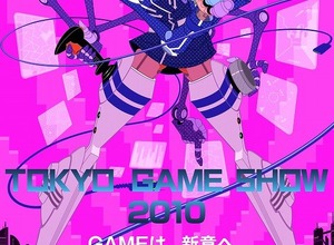 東京ゲームショウ2010のメインビジュアル公開、テーマは「GAMEは、新章へ」 画像