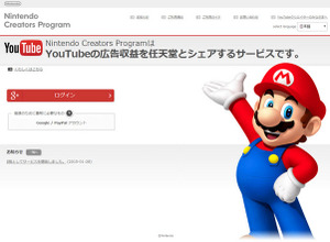 任天堂、YouTubeの広告収入を動画制作者とシェア「Nintendo Creators Program」サービス開始 画像