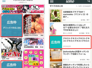 DeNAとAMoAd、共同でDeNA運営サービスに特化した 広告配信プラットフォーム「DeNA Ad Platform」を提供 画像