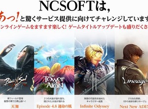 NCジャパン、『B&S』『AION』『リネ2』の無料化を発表…『AION』をEpisode1.5に戻す新サービスなども 画像
