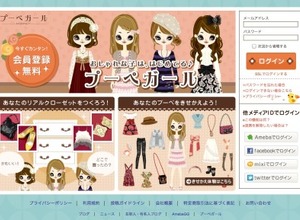 サイバーエージェント、ファッションコミュニティサービス『プーペガール』を3月いっぱいで終了 画像