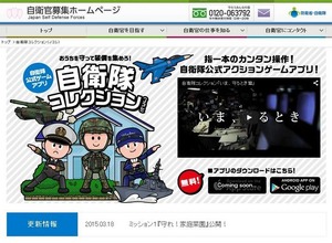 自衛隊公式のゲームアプリ『自衛隊コレクション』登場 画像