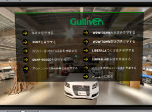 ダックリングズ、ダンボール製VRゴーグル「ハコスコ」で会社見学できるVRアプリ「Gulliver-VR」をリリース 画像