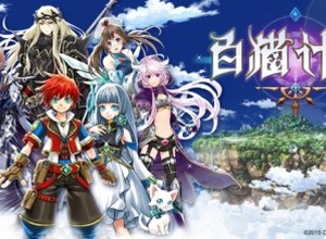 コロプラ、「白猫プロジェクト」を中国にて配信開始 画像