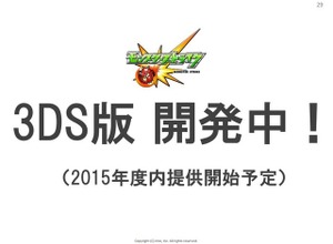 ミクシィ、『モンスターストライク』3DS版とアニメ化を発表 画像
