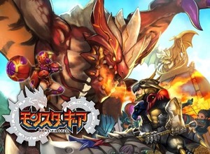 セガゲームスのハンティングアクションRPG『モンスターギア』、リリースから10日で100万ダウンロードを突破 画像