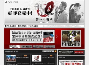 『龍が如く』シリーズ累計出荷本数が750万本を突破…『誓いの場所』アジア地域で50万本超 画像