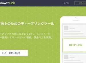 シロク、アプリ内のディープリンク指定ができるサービス「Growth Link」を提供開始 画像