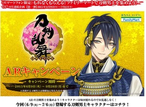 『刀剣乱舞』のファミマタイアップAR、初日だけで再生回数が20万回突破 画像