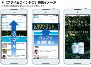 Glossom、「GREEニュース」でスマートフォン向けブランド広告を提供開始 画像