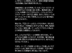 『パズル＆ドラゴンズ』を不正に改ざん、著作権法違反容疑で逮捕 画像