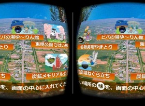 北海道美唄市、VRを活用した観光情報を提供開始 画像
