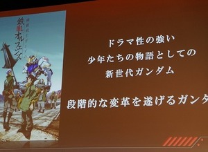 「機動戦士ガンダム 鉄血のオルフェンズ」は