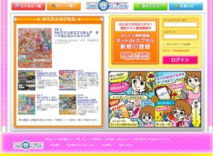 ネッチ、ネットで回したガシャポンの商品が自宅に届く「ネットdeカプセル」のテスト販売を開始 画像