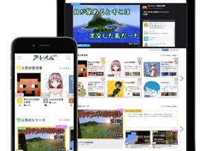 トレンダーズのゲーム実況プラットフォーム「プレイム」、α版の提供開始から1か月で100万PVを突破 画像