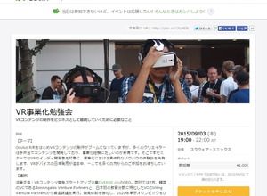 IGDA日本、9/3に「VR事業化勉強会」を開催 画像