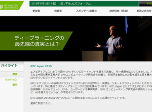 NVIDIA、アジア最大のGPUテクノロジーイベント「GTC Japan 2015」を9月18日に開催 画像