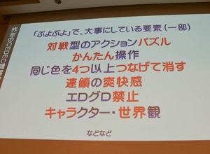 【CEDEC 2015】シリーズIPをいかに管理するべきか? 『ぷよぷよ』シリーズの総合プロデューサーが語る 画像
