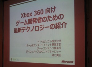 【GTMF2010東京】Kinectが日本初公開!?触った開発者達の感想は? 画像