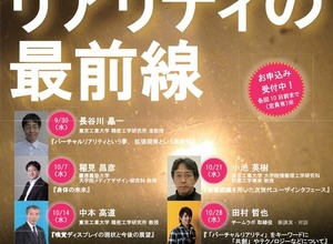 チームラボ田村氏ら登壇、東工大「バーチャルリアリティの最前線」 画像