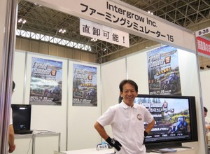 【PR】なぜ農業エキスポにゲームを展示するのか・・・インターグロー社長インタビュー 画像