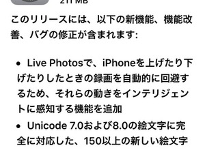 アップル、「iOS 9.1」公開・・・パフォーマンス向上のほか、多数の問題を修正 画像