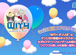 セガ×サンリオによる新プロジェクト始動 ― 新作ゲーム配信のほか、既存タイトルとのコラボや関連キャラの商品化など 画像