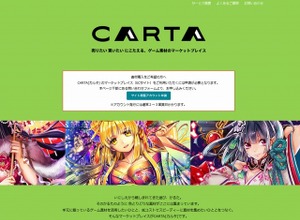 アマナイメージズとグリー、ゲーム素材ECサイト「CARTA」公開 画像