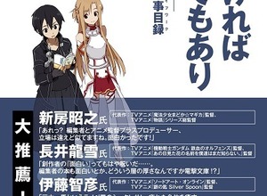 電撃文庫編集長が明かすヒットの秘密　三木一馬「面白ければなんでもあり」発売 画像