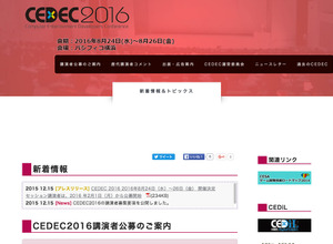 「CEDEC2016」が8月24日から開催決定、合わせてセッション講演者の募集要項も決定 画像