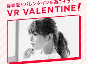 篠崎愛の「匂いや吐息」をVRで“2.9次元”体験　ヤフーがバレンタインデーに開催 画像