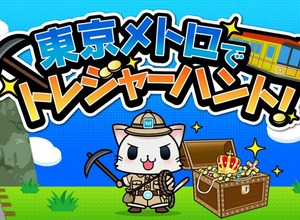 位置情報ゲーム『駅奪取』と東京メトロがコラボ―BLE技術を活用したイベントを開催 画像