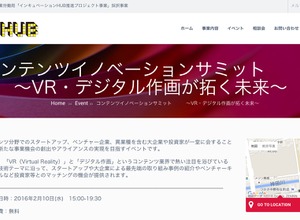 VR、デジタル作画をテーマにした「コンテンツイノベーションサミット ～VR・デジタル作画が拓く未来～」開催 画像