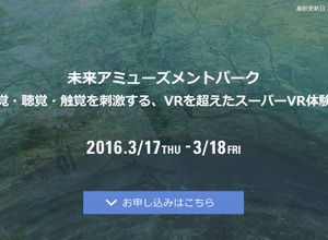 リクルートがVR体験イベントを開催―VRを超えた「スーパーVR」とは 画像