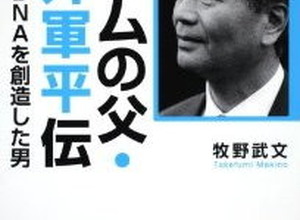 「横井軍平展 -ゲームの神様と呼ばれた男-」原宿VACANTで開催中 画像