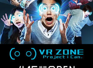 バンダイナムコ、VR技術を集めた試験施設「Project i Can」を4月15日オープン 画像