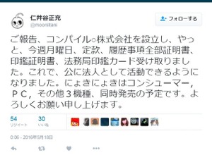 コンパイル創業者の仁井谷正充氏が「コンパイル○株式会社」を設立 画像