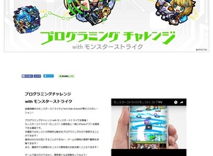 CA Tech Kidsと「モンスト」がコラボ、小学生対象iPhoneアプリ開発体験 画像