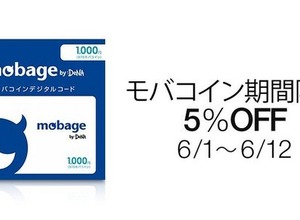 Amazonで「Mobageモバコイン」取り扱いスタート、お得なキャンペーンも 画像