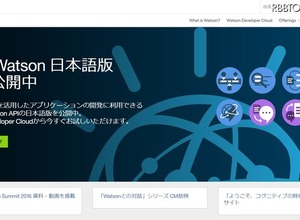 日本IBMがIoT促進に向けた新たな取り組みを開始 画像